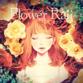 Ao - Flower Rail / YURiCa^Ԃ