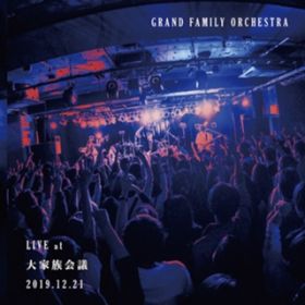 ΂𕰂ׂl (LIVE at aJTSUTAYA O-Crest, , 2019.12.21) / GRAND FAMILY ORCHESTRA