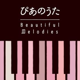 Ao - ҂̂`Beautiful Melodies (Sony Music Edition) / Various Artists