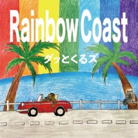 Ao - Rainbow Coast / ObƂY