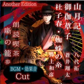 mqtEw偂̎ Another Edition / aF