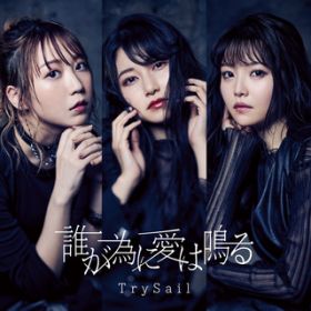 NׂɈ͖ (Instrumental) / TrySail