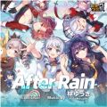 Ao - After Rain / т䂤