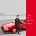 Ao - Drive My Car Original Soundtrack / ΋pq
