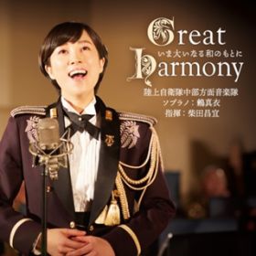 Ao - Great Harmony -ܑ傢ȂâƂ- / ㎩qʉy \vm:I ^߁Aw:ēcX
