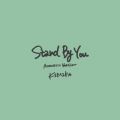 KIMIKA̋/VO - Stand By You (Acoustic Version)