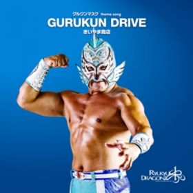 GURUKUN DRIVE / ܏X