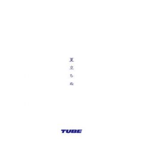 ^Ẵs`! (Instrumental) / TUBE