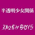 Ao - ֌W / ZAZEN BOYS