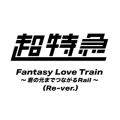 }̋/VO - Fantasy Love Train `Ň܂łȂRail` (Re-ver.)