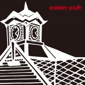 Ao - v̏ / eastern youth