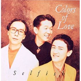Ao - Colors of Love / Selfish