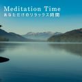 Ao - Meditation Time ` Ȃ̃bNXԁ` / Relax  Wave