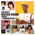 Ao - Masao Urino Works `EiW` / ͍ޕێq