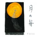 Ao - ̏M / Yucca