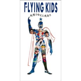 z䂦ɉ䂠 / FLYING KIDS