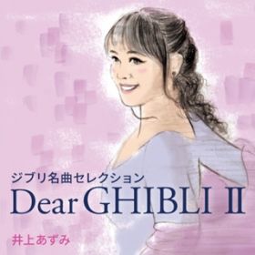 Ao - WuȃZNV Dear GHIBLI II / ゠
