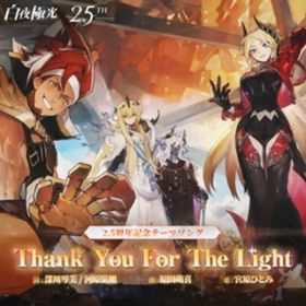 Thank You For The Light (Instrumental) / {ЂƂ