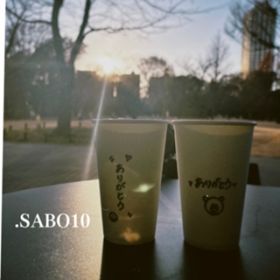 肪Ƃ / SABO10