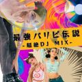 ŋps` - DJ MIX- (DJ Mix)