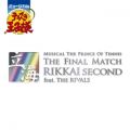 ~[WJwejX̉qlxThe Final Match C Second featD The Rivals