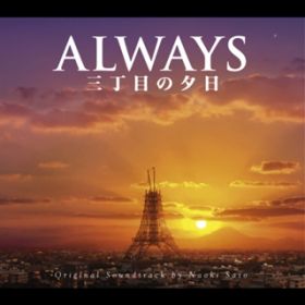 Ao - ALWAYS Oڂ̗[ IWiETEhgbN / I