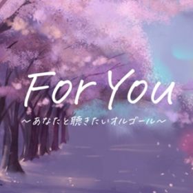 Ao - For You`ȂƒIS[` / Various Artists