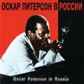 Ao - Oscar Peterson In Russia / IXJ[Es[^[\