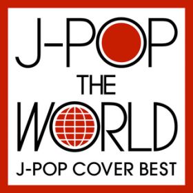 Ao - J-POP UE[h `ẼX[p[X^[ɂJ-POPBest` / @AXEA[eBXg
