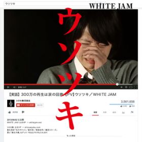 Ƃ / WHITE JAM
