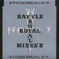 Ao - BATTLE ROYAL MIXES II / zܓБ