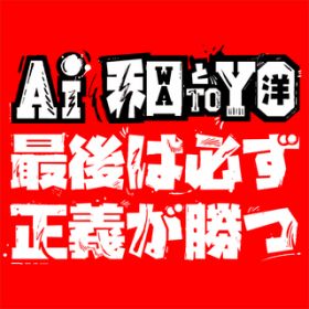 Ao - Ō͕K` / AI