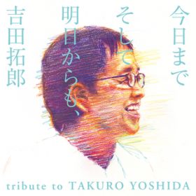 ܂łĖAgcY tribute to TAKURO YOSHIDA / @AXEA[eBXg
