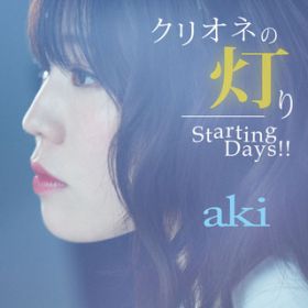 Ao - NIl̓ ^ Starting Days!! / aki