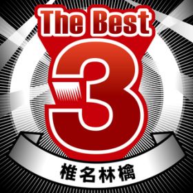 Ao - The Best 3 Ŗь / Ŗь