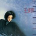 Wang Jing Wen (Remastered 2019)