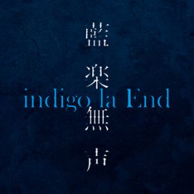 ɉfȂ (Instrumental) / indigo la End