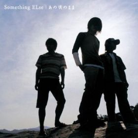 Ao - ̍̂܂ / Something ELse