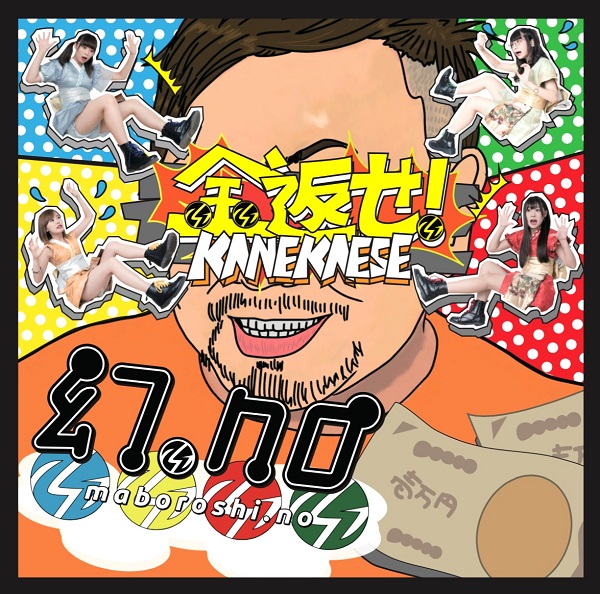 .no 2nd mini albumwԂ!-KANEKAESE-x