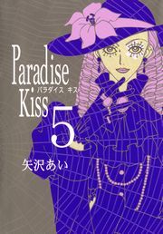 Paradise KissT