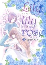 dq - Lily lily rose (2) / L^