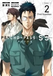 PSYCHO-PASS TCRpX Sinners of the System uCase.2 First Guardianv