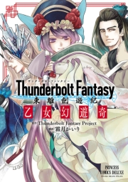dq - Thunderbolt Fantasy VI@V / /Thunderbolt Fantasy Project