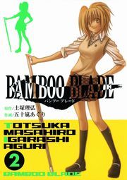 dq - BAMBOO BLADE 2 / Fy˗O/F܏\