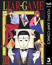 dq - LIAR GAME 3 / bJE