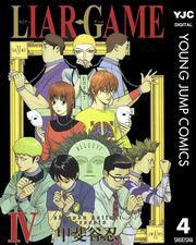 dq - LIAR GAME 4 / bJE