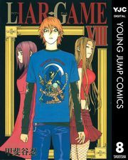 dq - LIAR GAME 8 / bJE