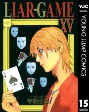 dq - LIAR GAME 15 / bJE