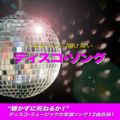Ao - Dance Classics volD2 / IfbZC