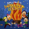水木一郎／森の木児童合唱団の曲/シングル - チックサックコール